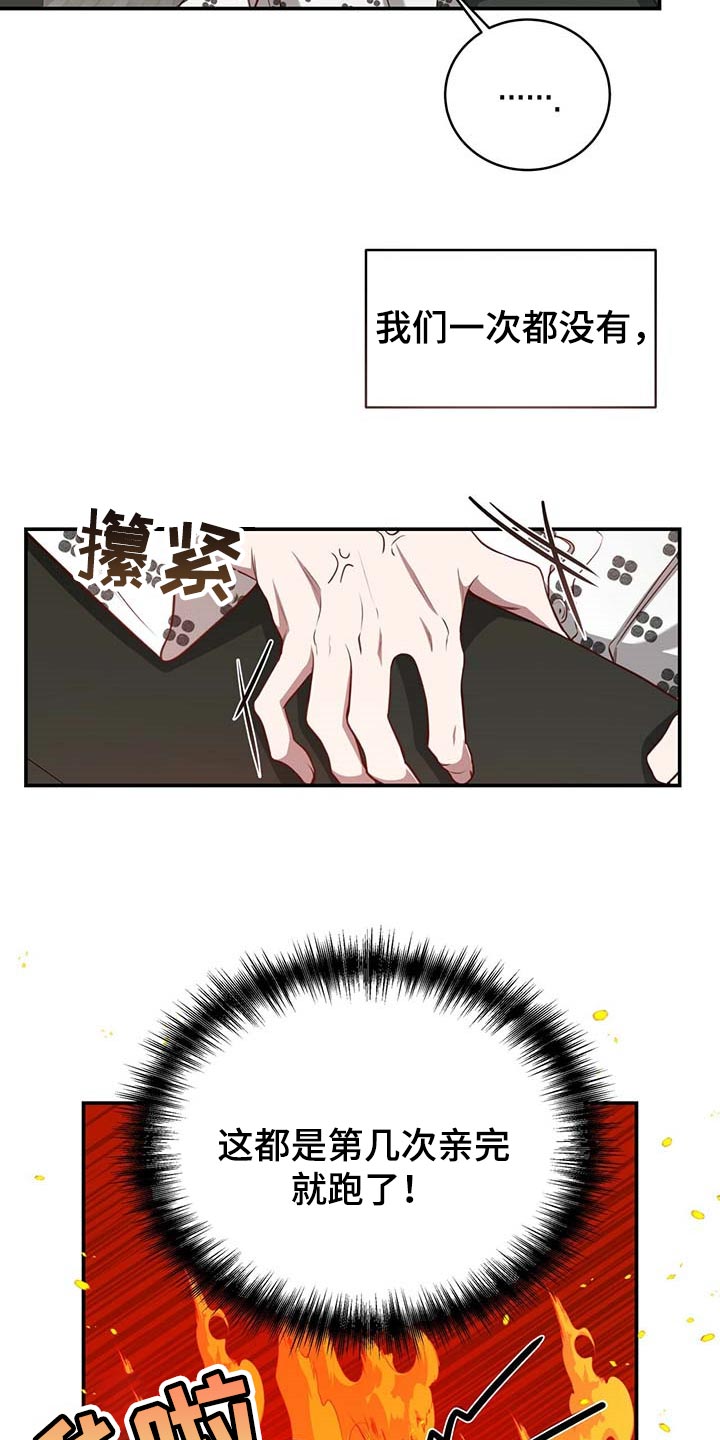《纽约秘事》第111章【第二季】情感爆发 第15页