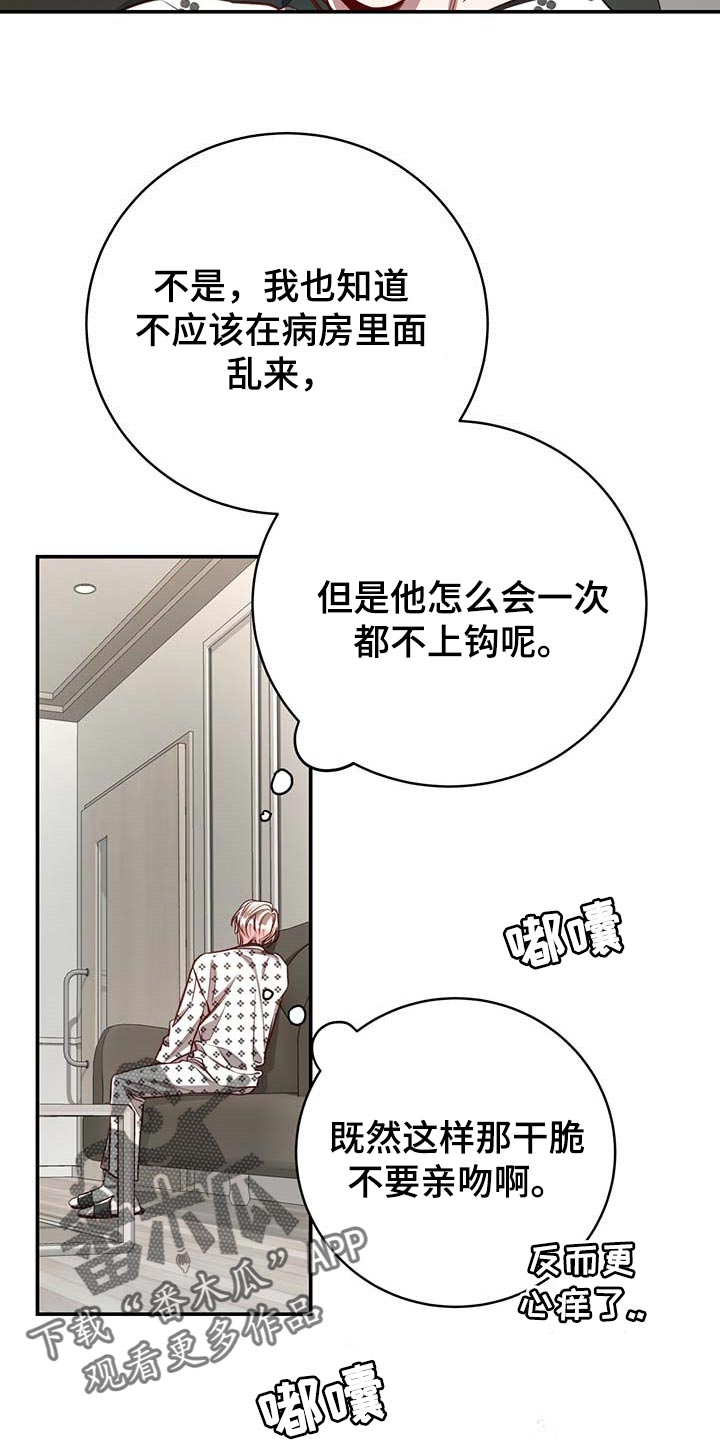 《纽约秘事》第111章【第二季】情感爆发 第18页