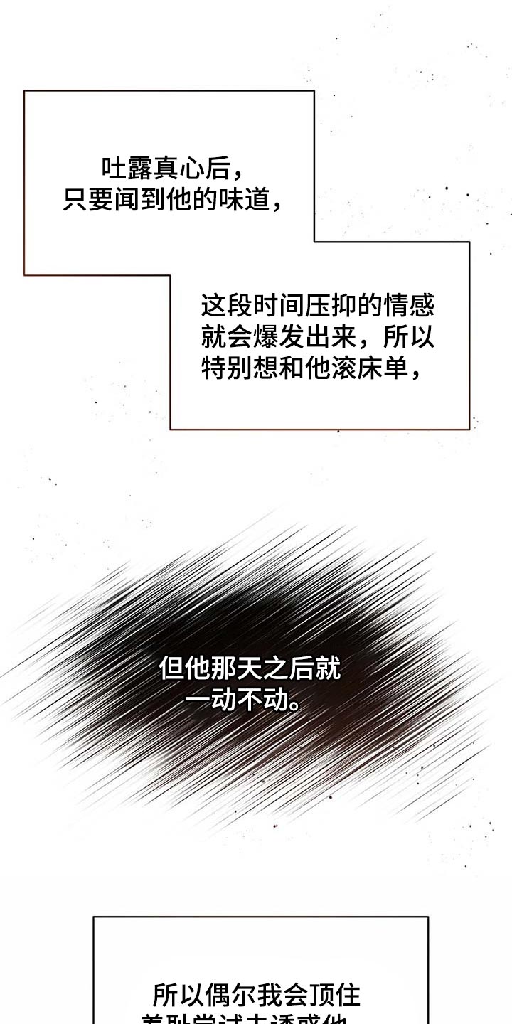 《纽约秘事》第111章【第二季】情感爆发 第19页