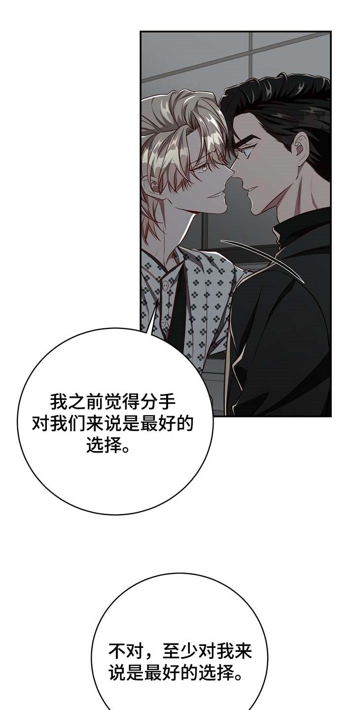 《纽约秘事》第109章【第二季】可以留在你身边吗？ 第13页
