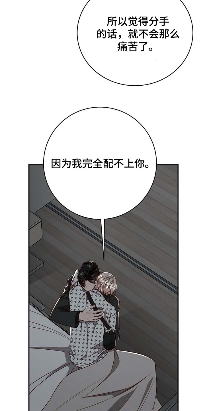 《纽约秘事》第109章【第二季】可以留在你身边吗？ 第15页