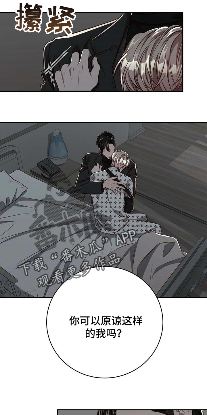 《纽约秘事》第109章【第二季】可以留在你身边吗？ 第18页