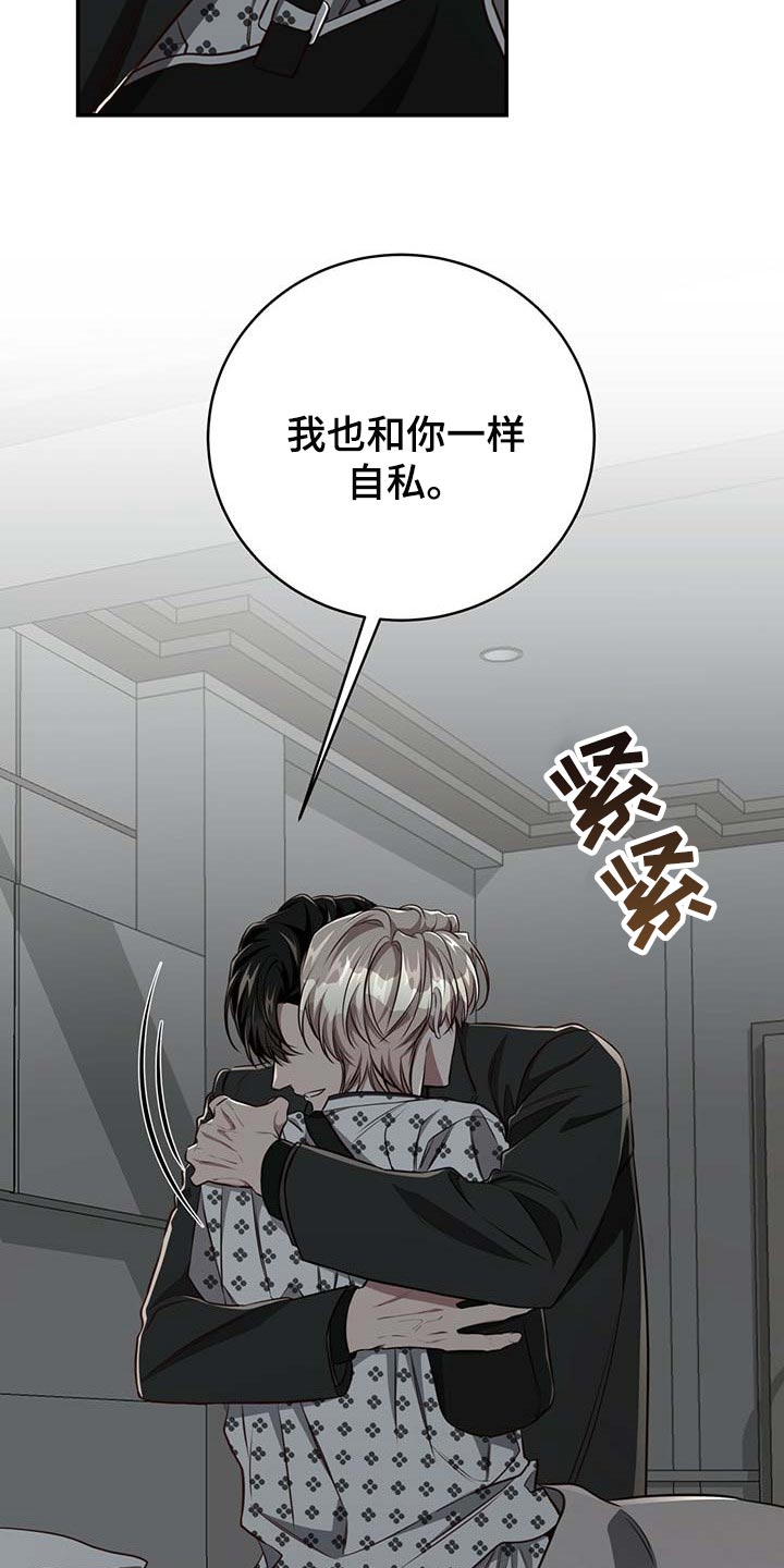 《纽约秘事》第109章【第二季】可以留在你身边吗？ 第21页