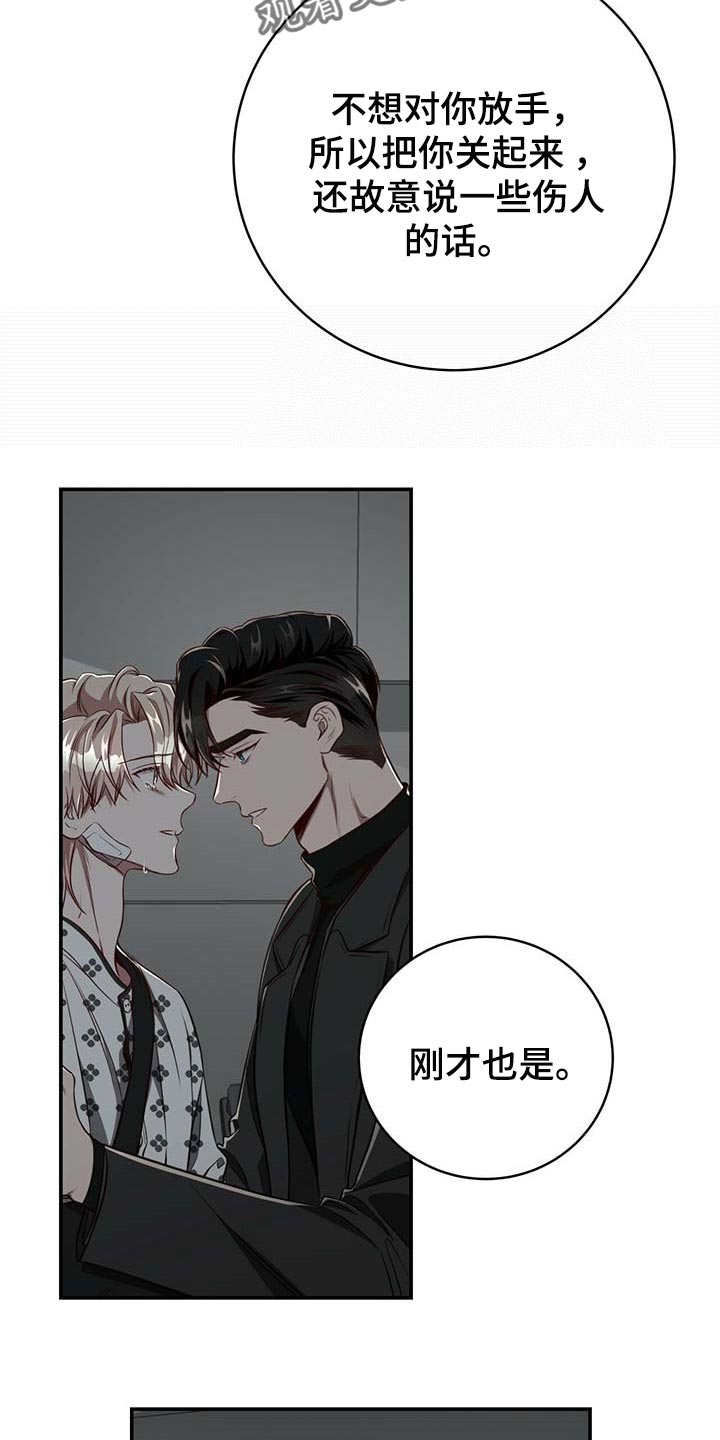 《纽约秘事》第109章【第二季】可以留在你身边吗？ 第23页