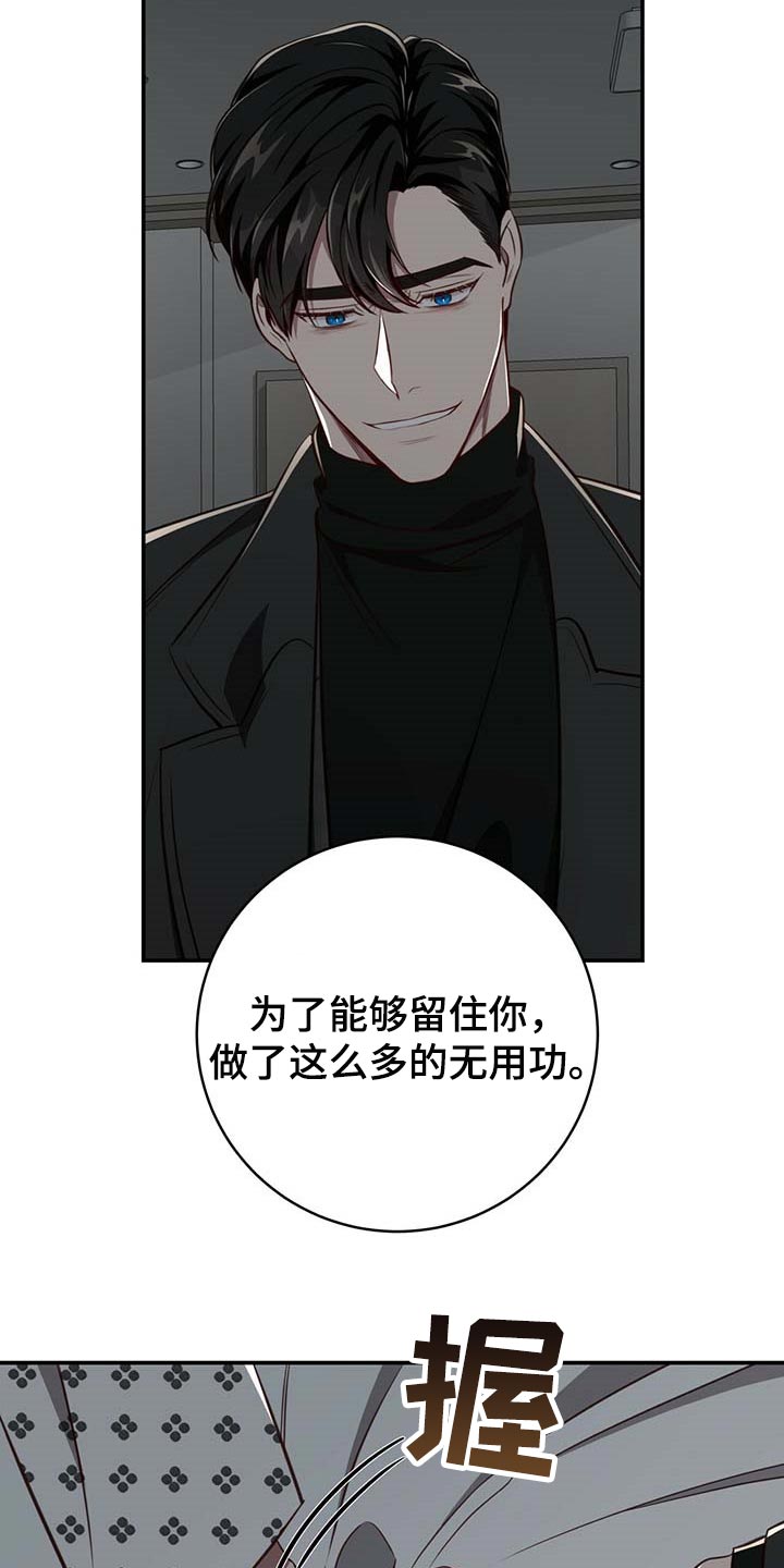 《纽约秘事》第109章【第二季】可以留在你身边吗？ 第24页