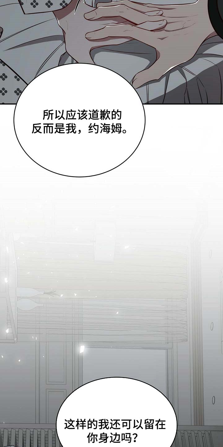 《纽约秘事》第109章【第二季】可以留在你身边吗？ 第25页