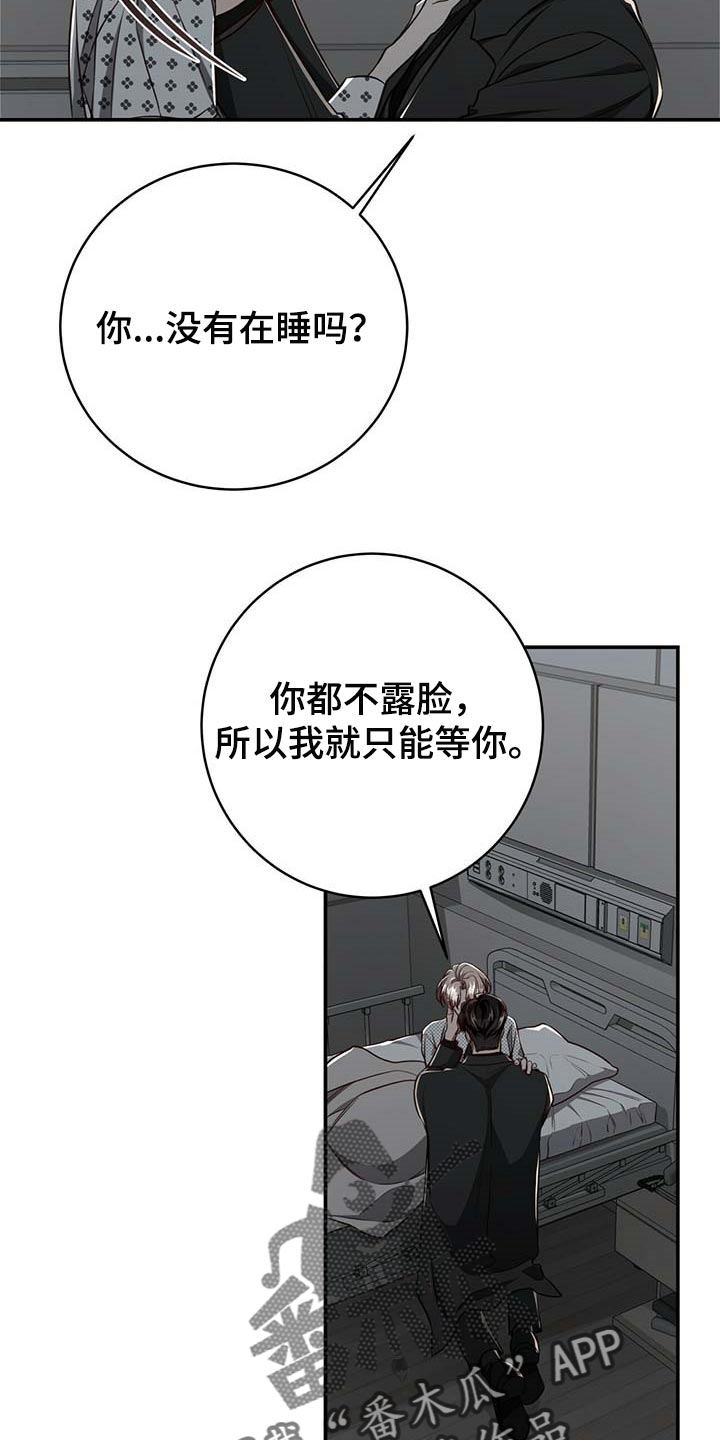 《纽约秘事》第109章【第二季】可以留在你身边吗？ 第3页