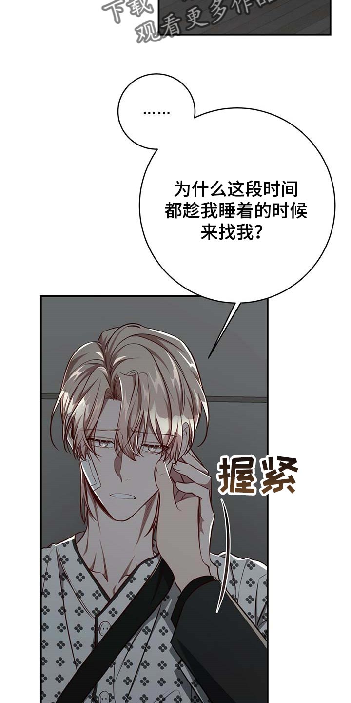 《纽约秘事》第109章【第二季】可以留在你身边吗？ 第4页