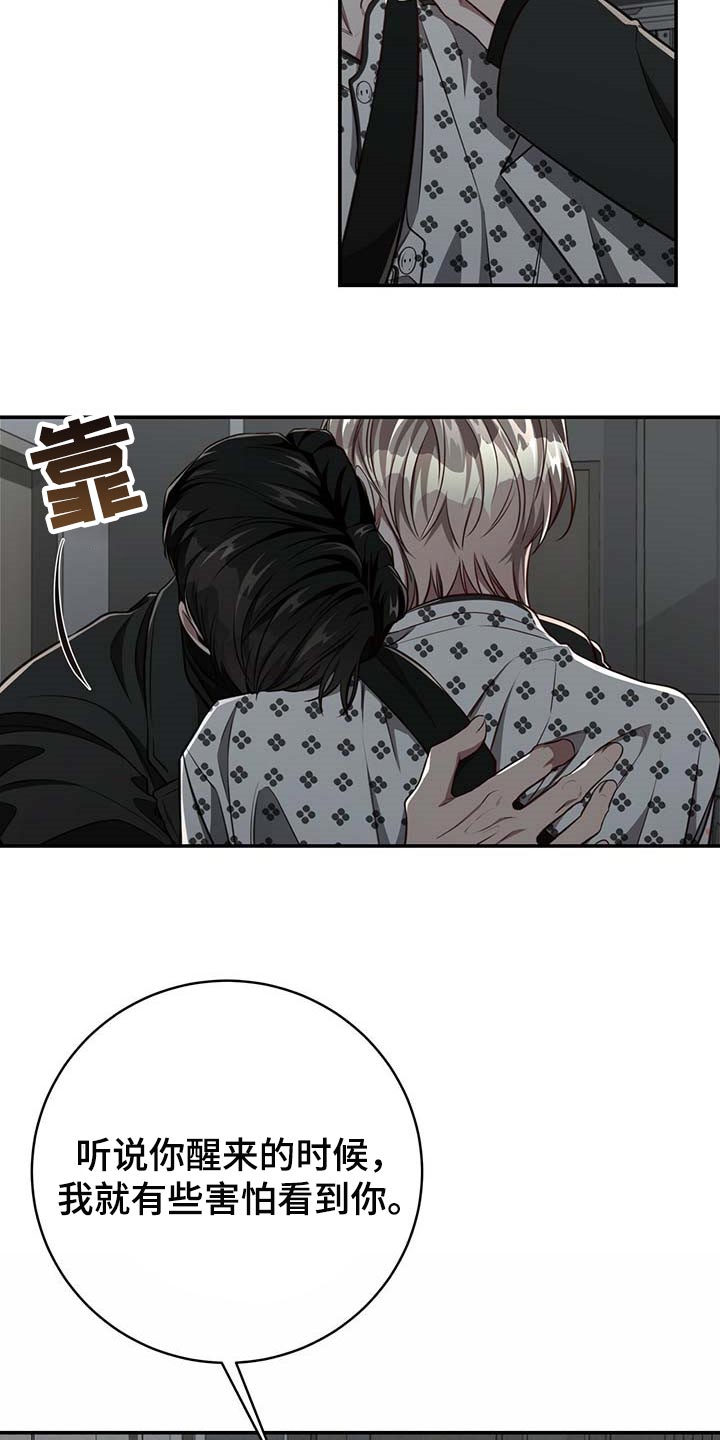 《纽约秘事》第109章【第二季】可以留在你身边吗？ 第7页