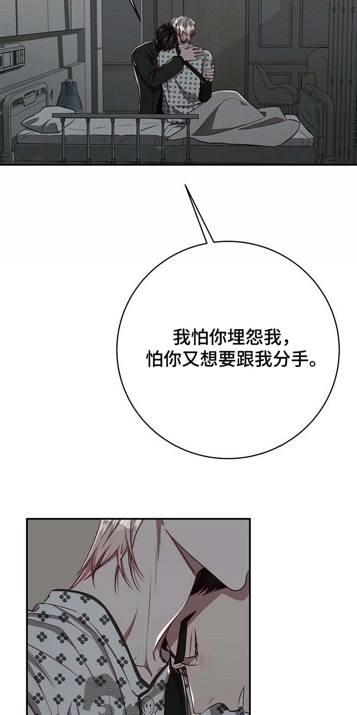 《纽约秘事》第109章【第二季】可以留在你身边吗？ 第8页