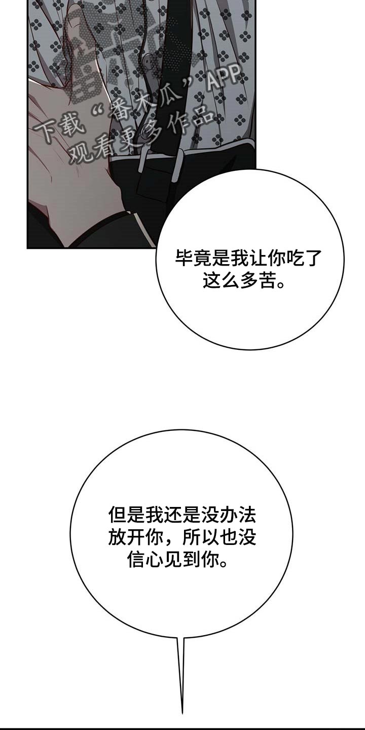 《纽约秘事》第109章【第二季】可以留在你身边吗？ 第9页