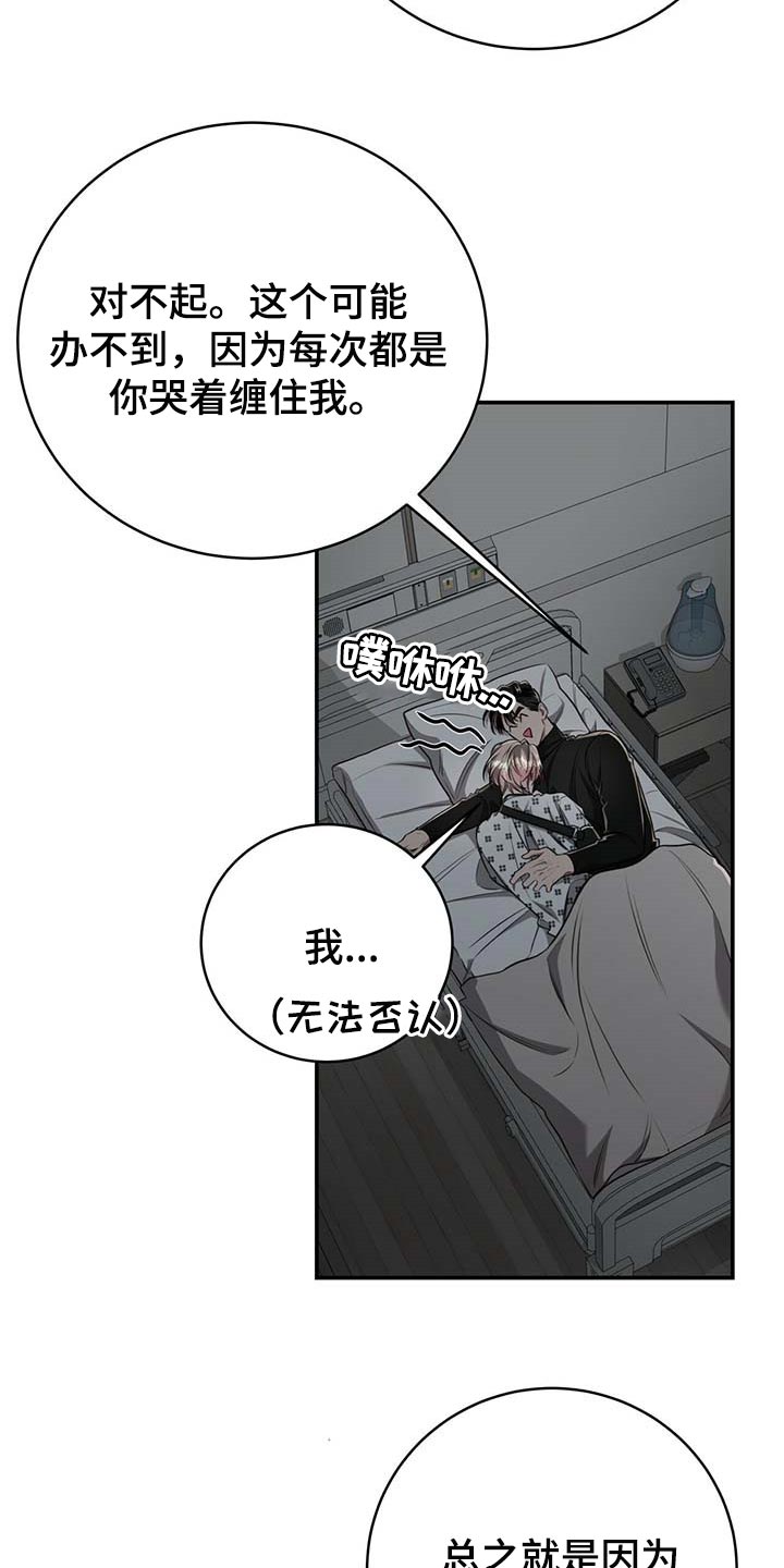 《纽约秘事》第110章【第二季】永远在你身边 第14页