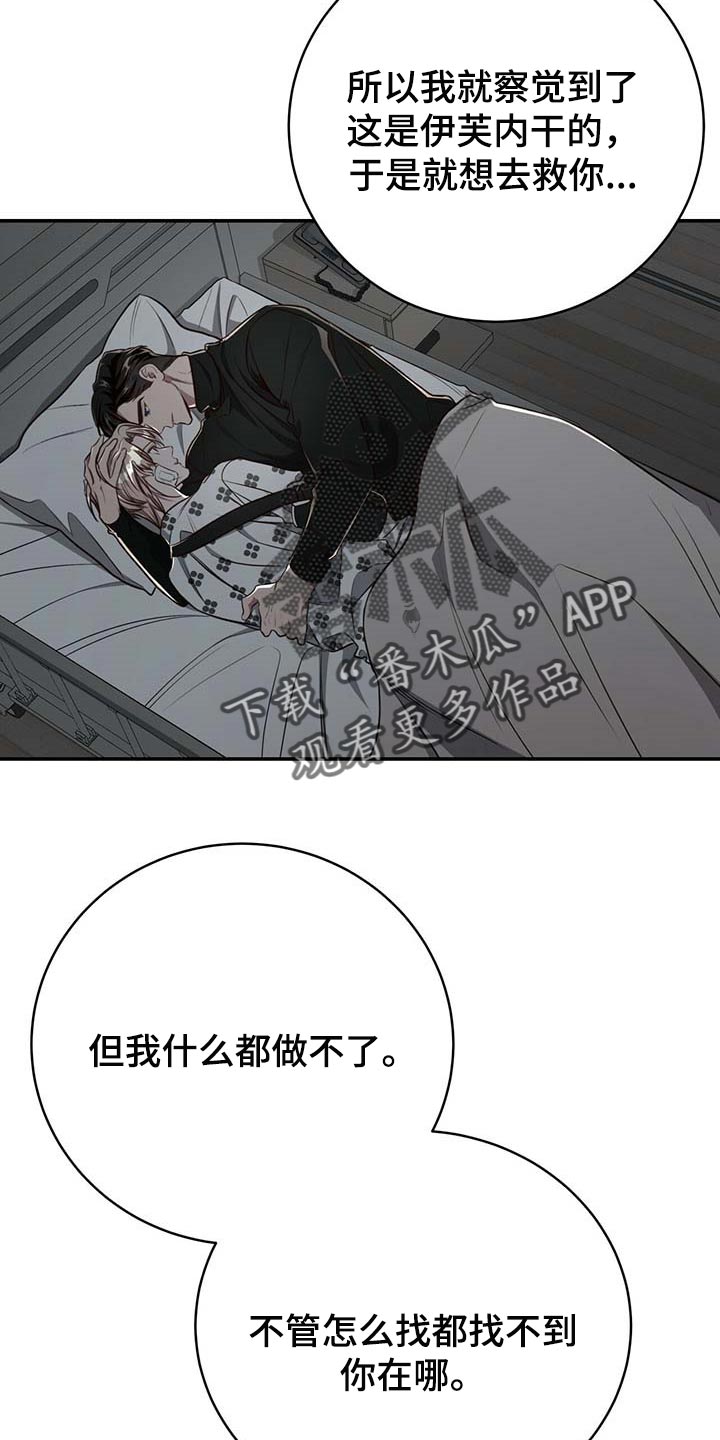 《纽约秘事》第110章【第二季】永远在你身边 第18页