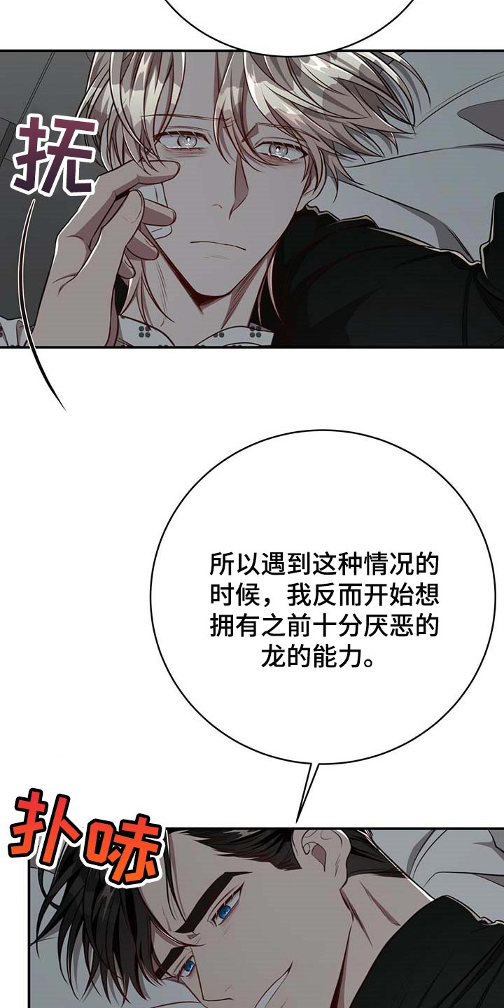 《纽约秘事》第110章【第二季】永远在你身边 第19页