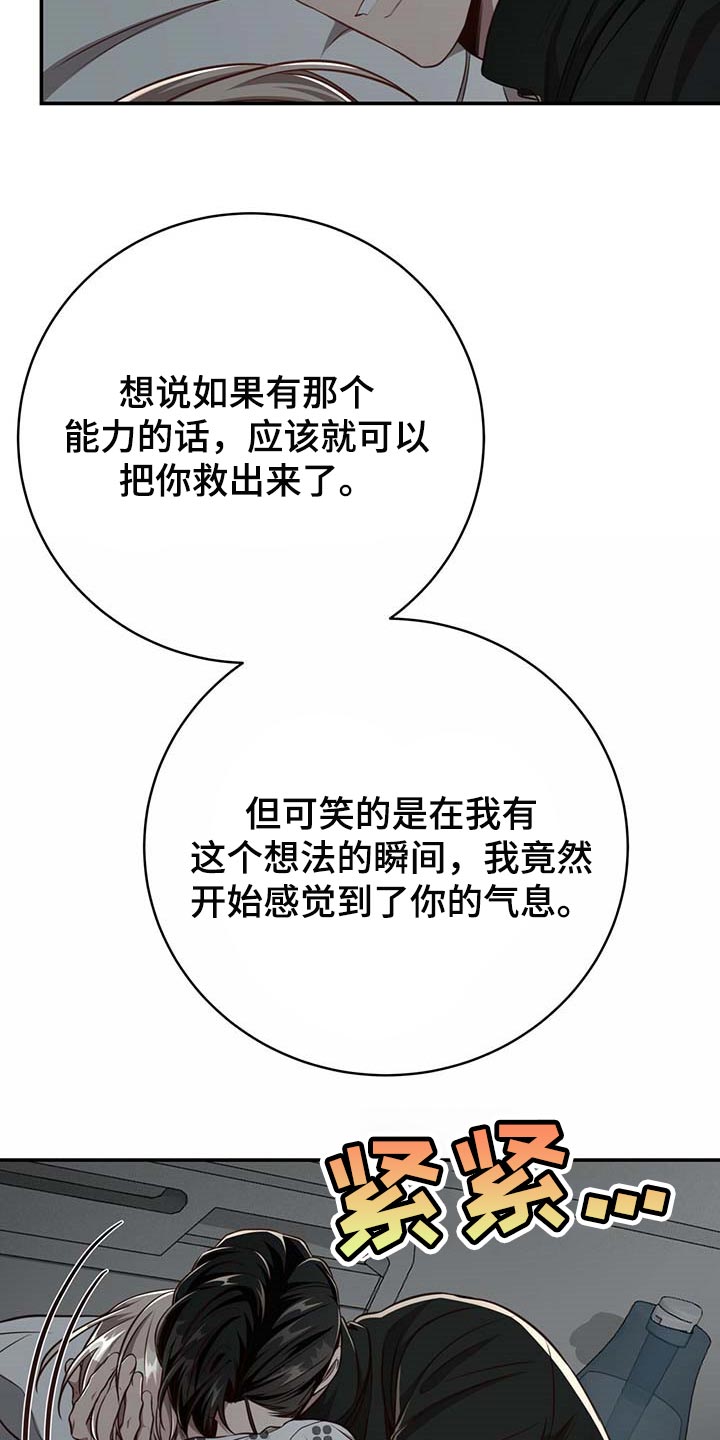 《纽约秘事》第110章【第二季】永远在你身边 第20页