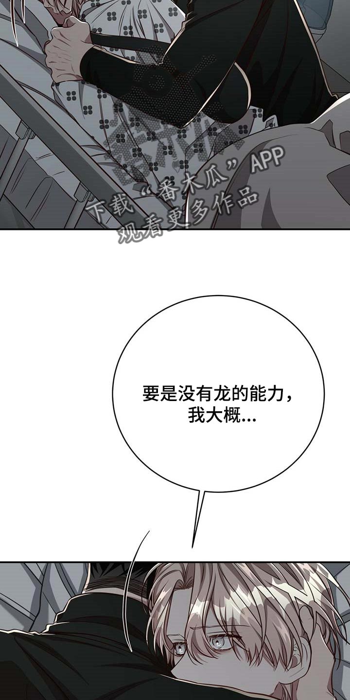 《纽约秘事》第110章【第二季】永远在你身边 第21页