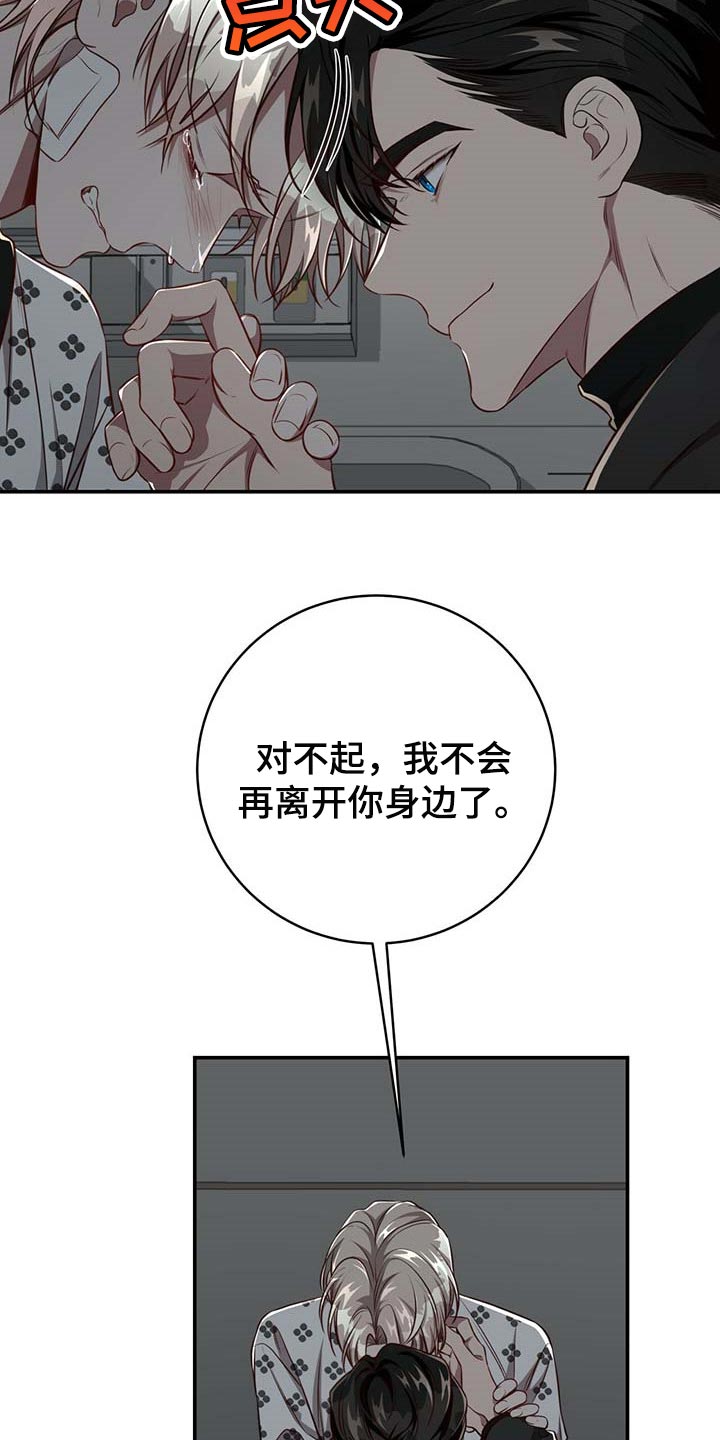 《纽约秘事》第110章【第二季】永远在你身边 第3页