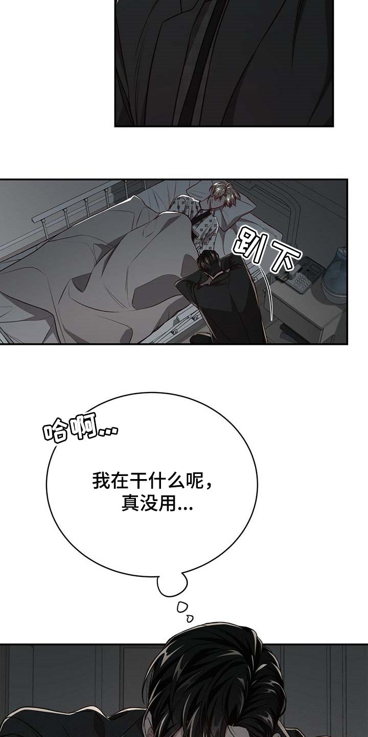 《纽约秘事》第108章【第二季】我很想你 第23页
