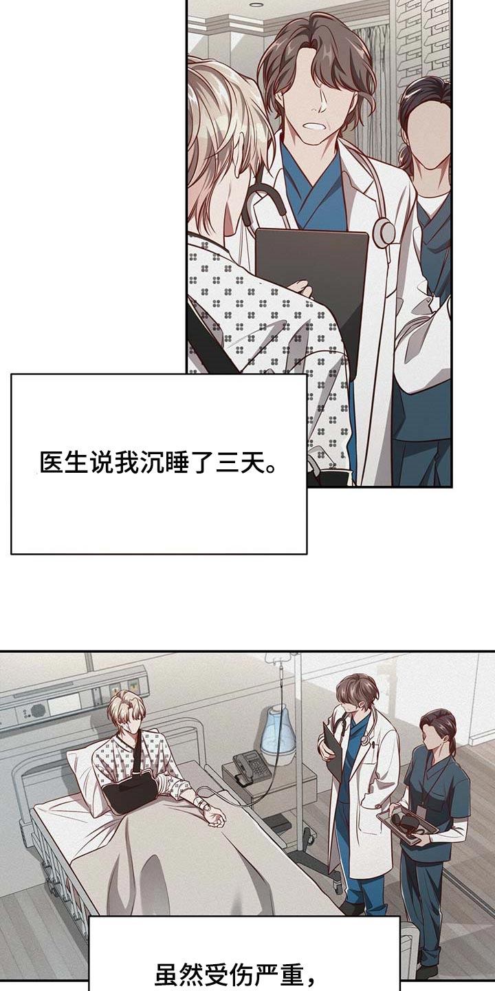 《纽约秘事》第107章【第二季】平静 第16页
