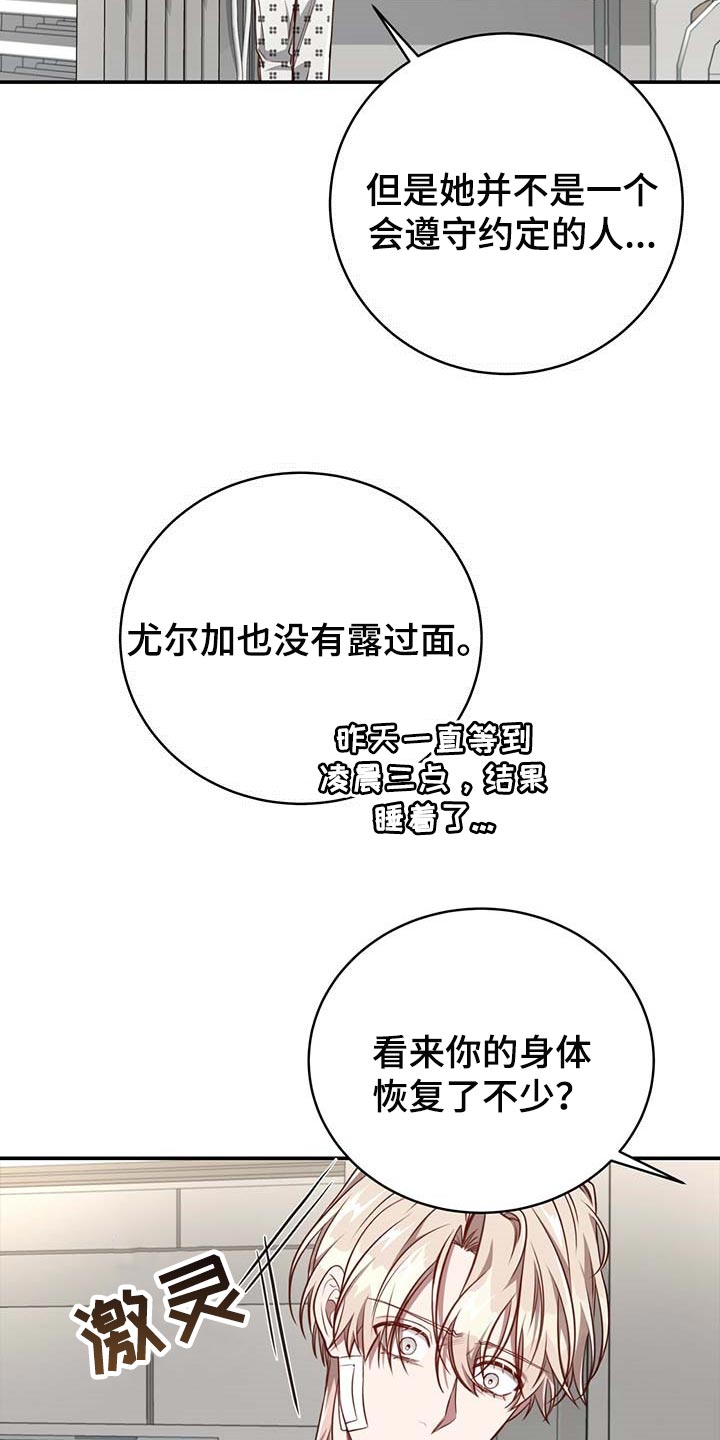 《纽约秘事》第107章【第二季】平静 第27页