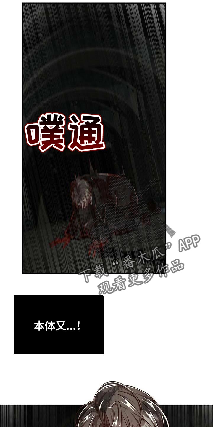 《纽约秘事》第106章【第二季】我还不想死 第4页