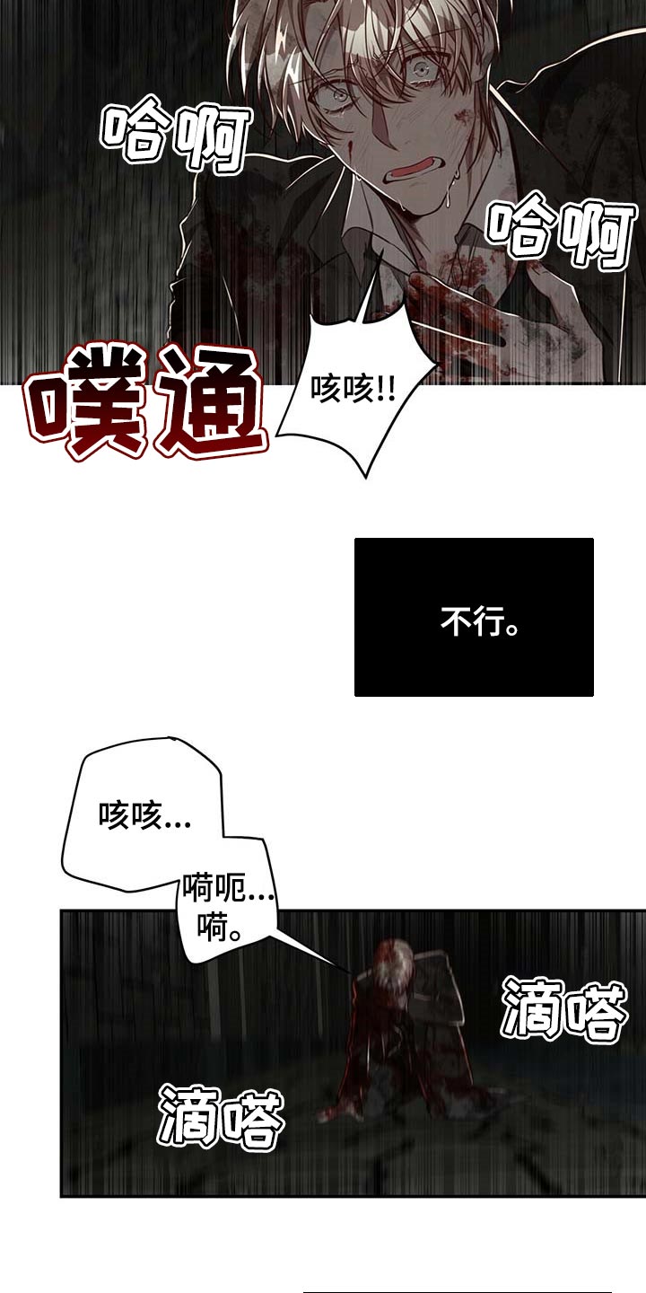 《纽约秘事》第106章【第二季】我还不想死 第5页