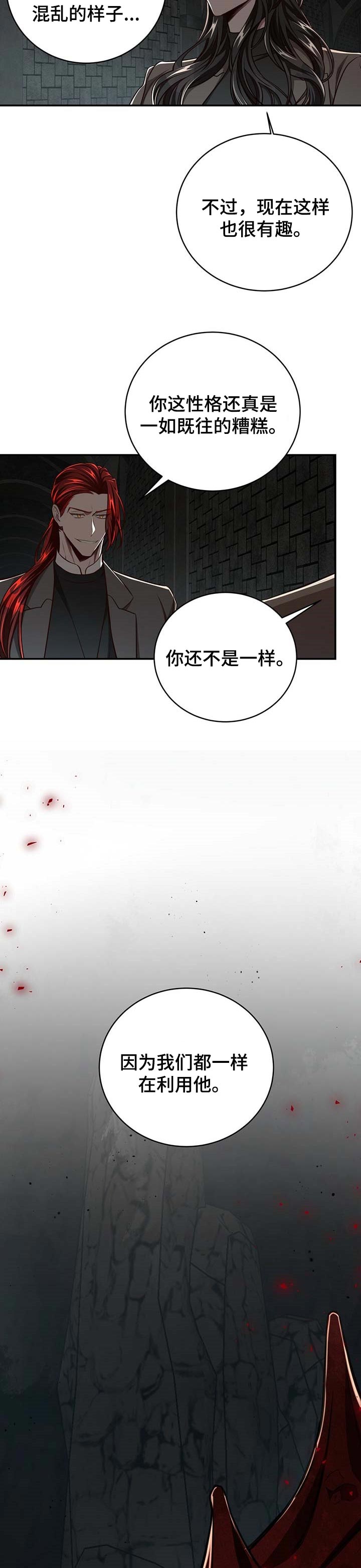 《纽约秘事》第102章【第二季】都在利用他 第10页