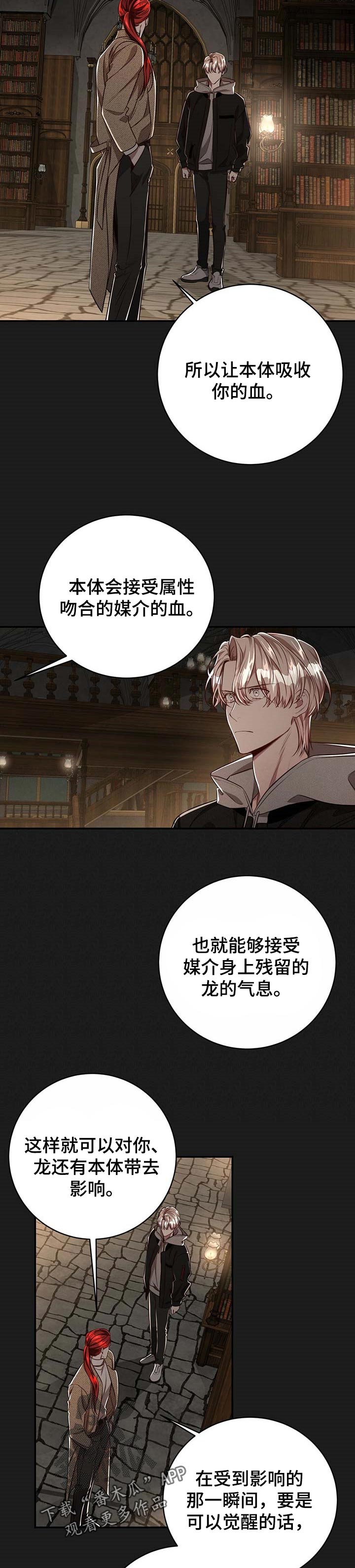 《纽约秘事》第102章【第二季】都在利用他 第2页