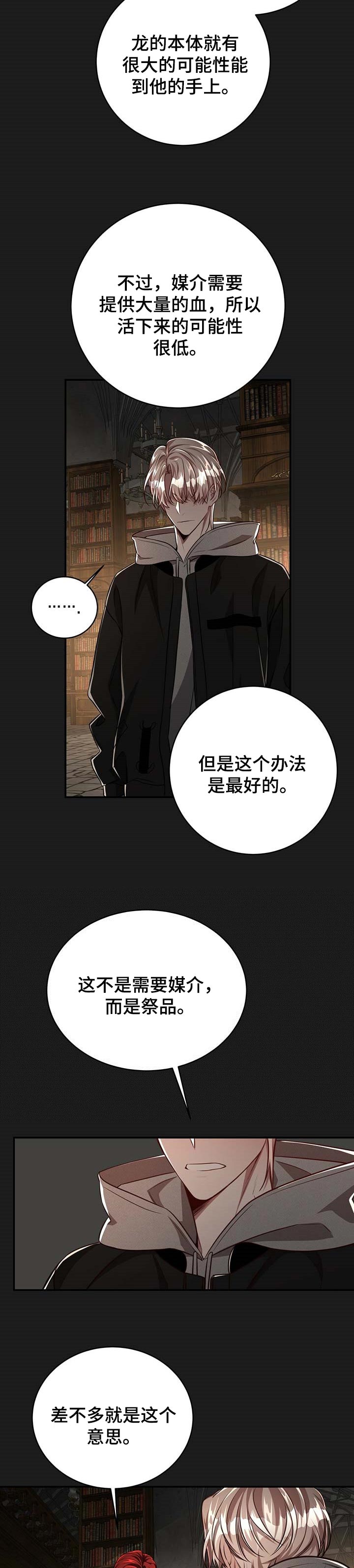 《纽约秘事》第102章【第二季】都在利用他 第3页