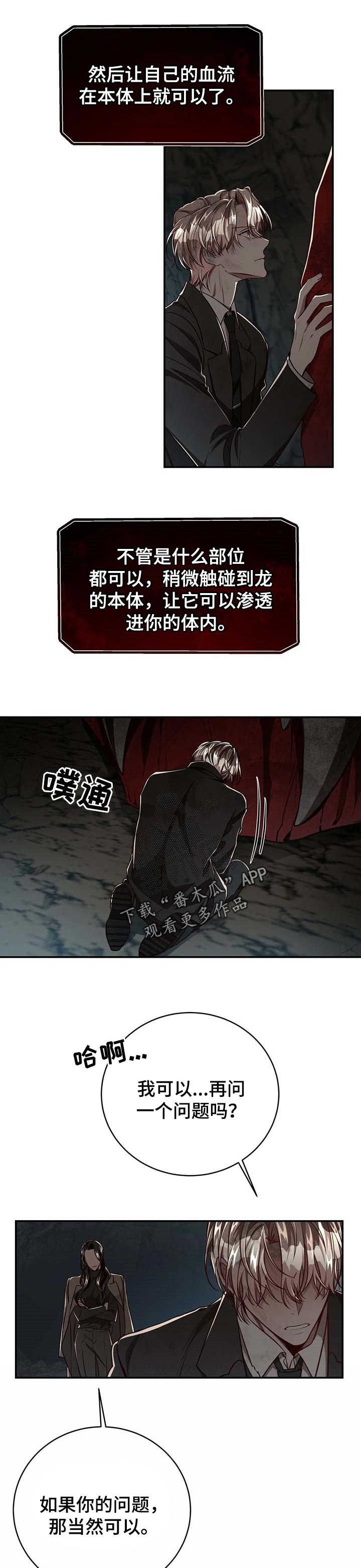 《纽约秘事》第102章【第二季】都在利用他 第5页