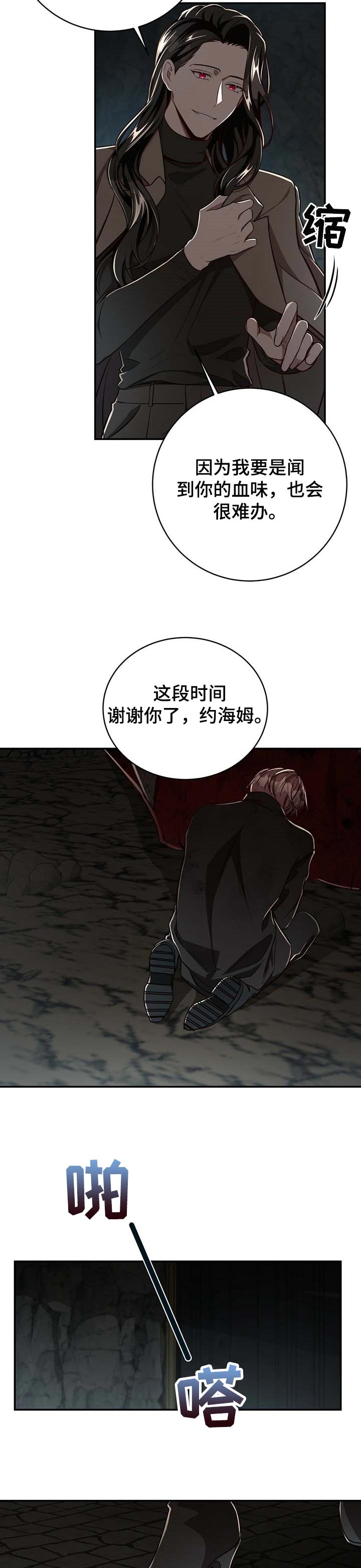 《纽约秘事》第102章【第二季】都在利用他 第7页