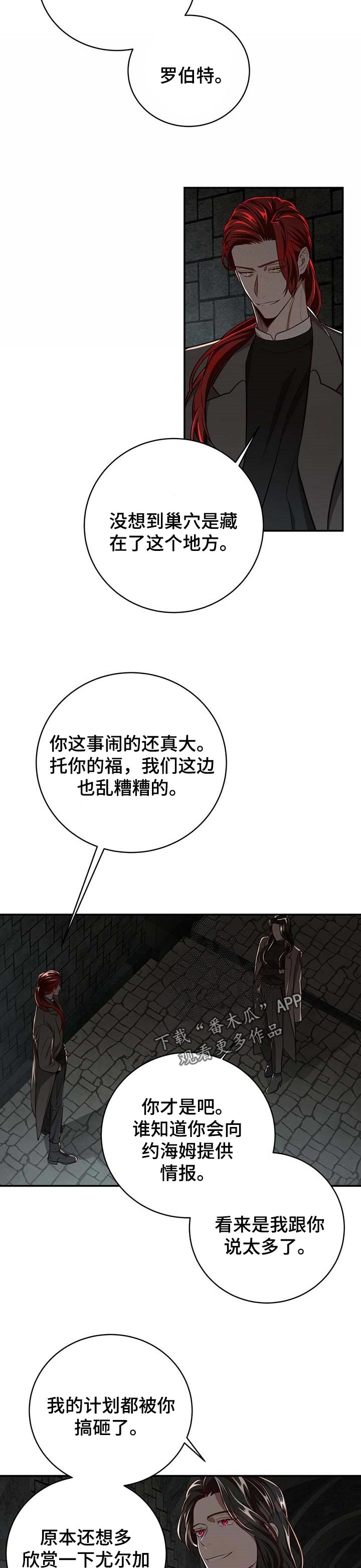 《纽约秘事》第102章【第二季】都在利用他 第9页