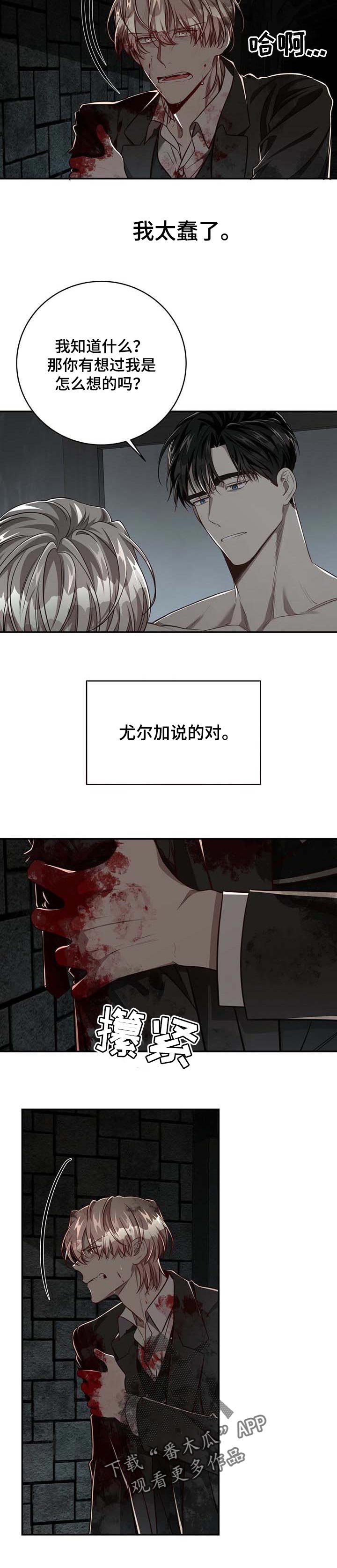 《纽约秘事》第103章【第二季】不想再逃避 第4页