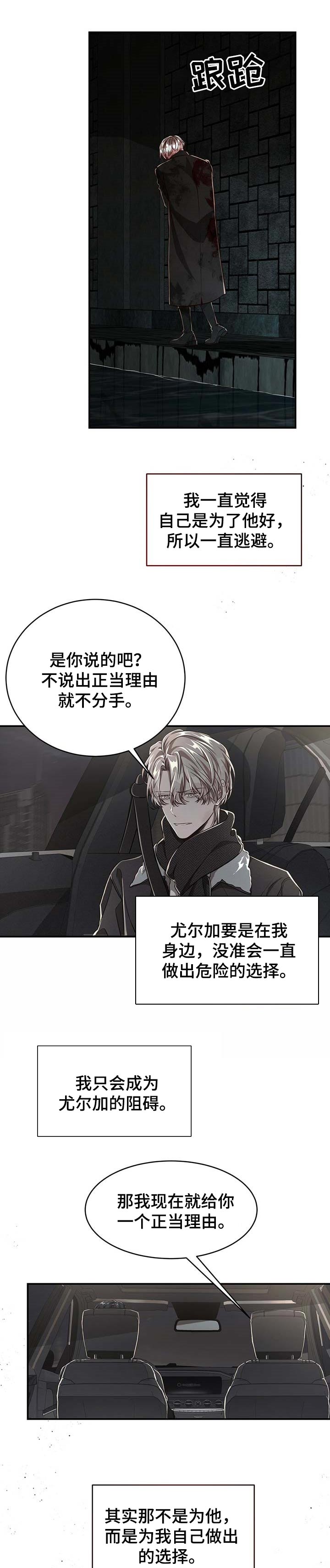 《纽约秘事》第103章【第二季】不想再逃避 第5页
