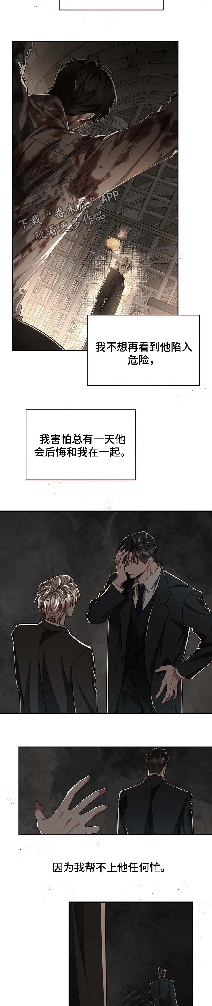 《纽约秘事》第103章【第二季】不想再逃避 第6页