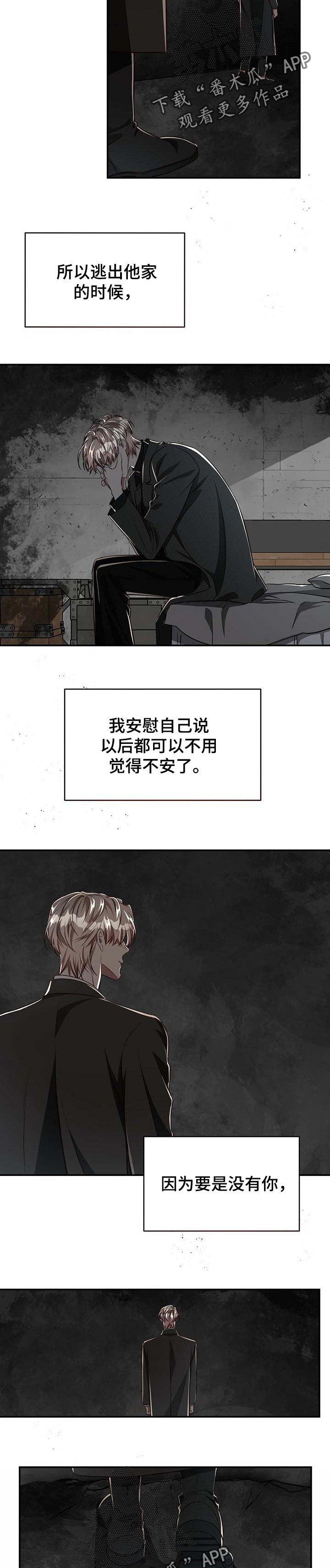 《纽约秘事》第103章【第二季】不想再逃避 第7页