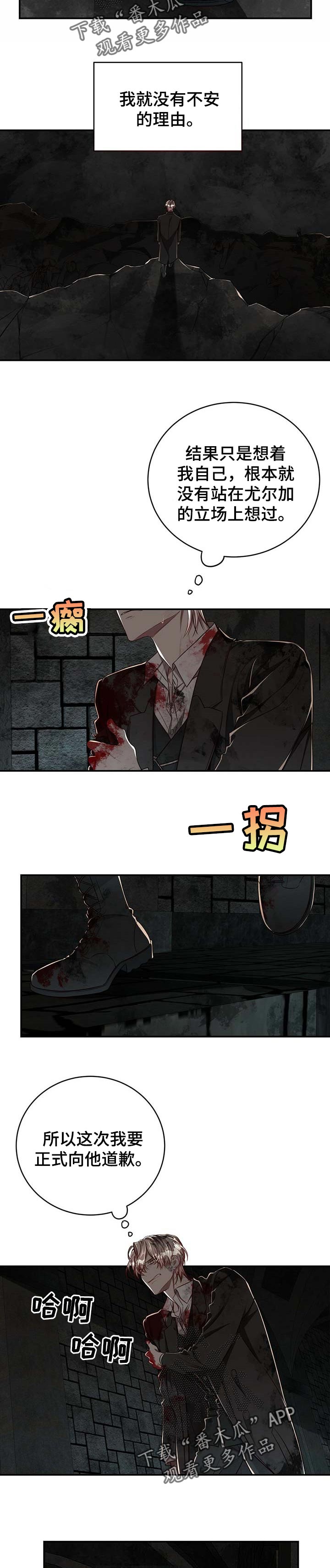 《纽约秘事》第103章【第二季】不想再逃避 第8页