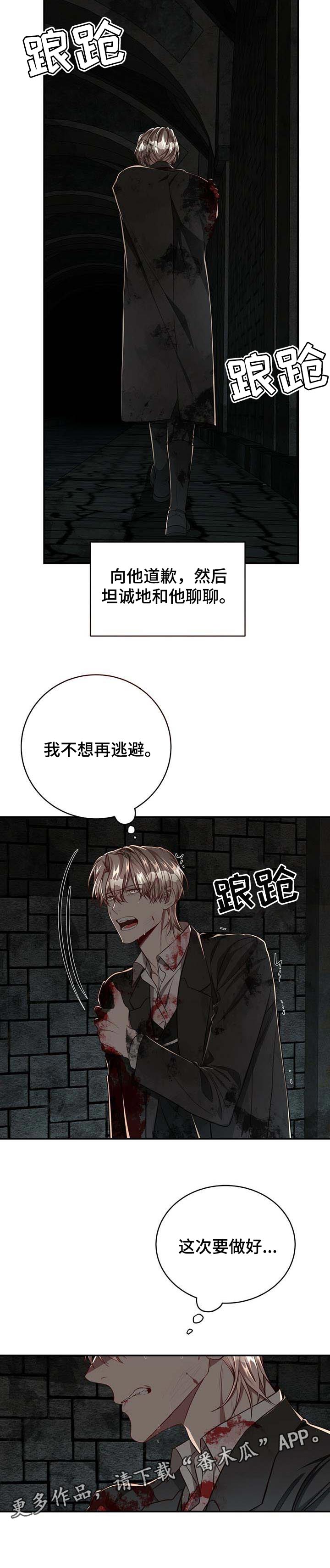 《纽约秘事》第103章【第二季】不想再逃避 第9页