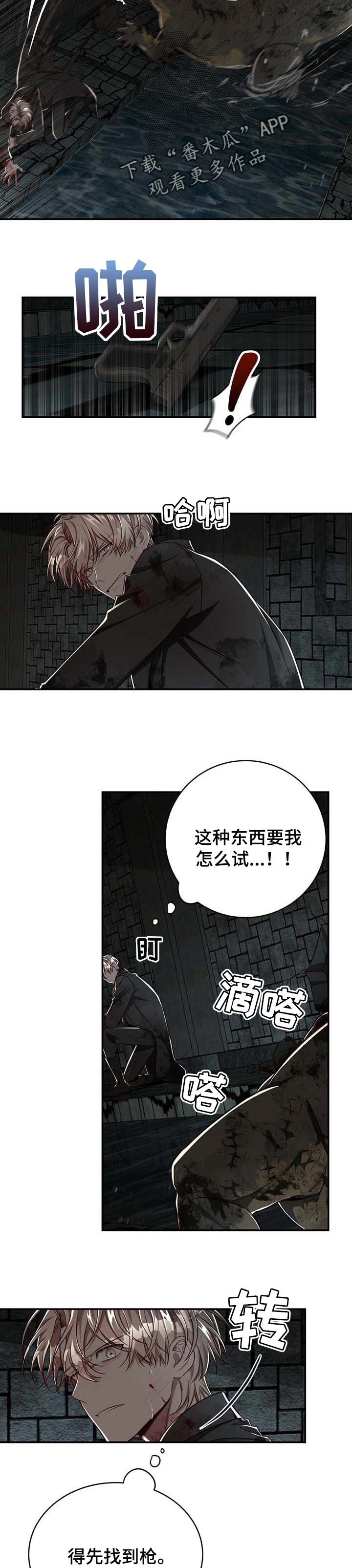 《纽约秘事》第104章【第二季】活下去 第6页