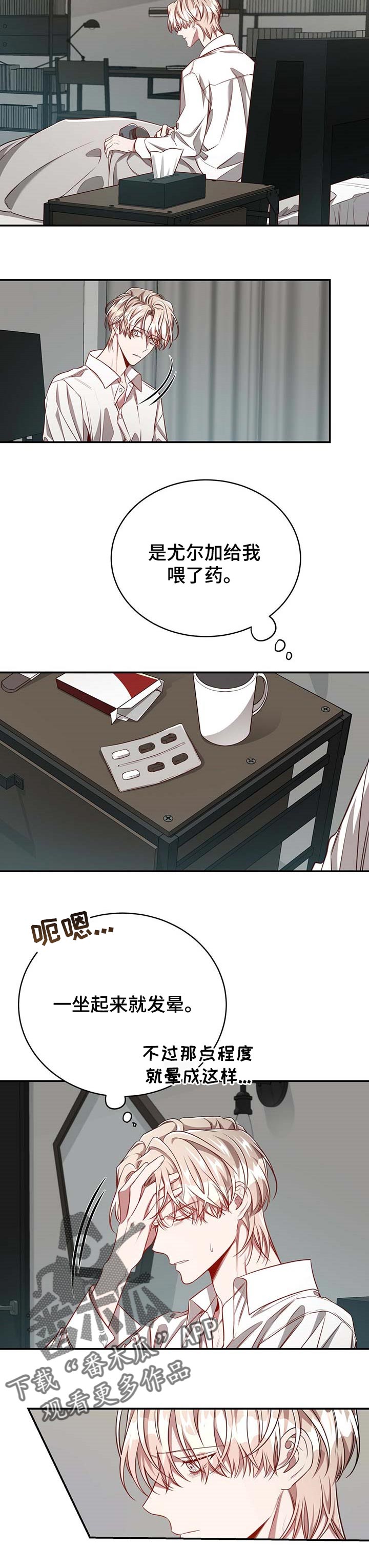 《纽约秘事》第99章【第二季】错误的选择 第2页