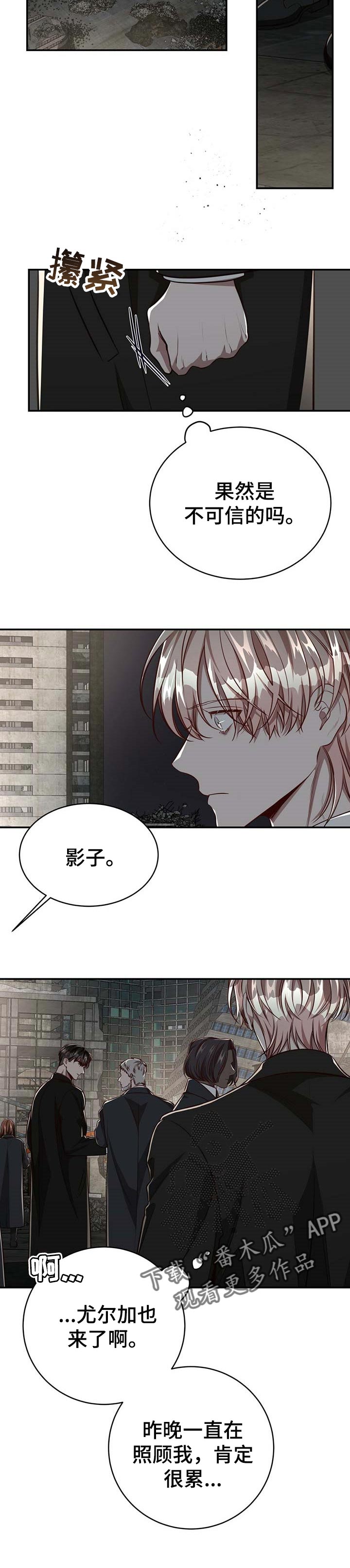 《纽约秘事》第100章【第二季】意外 第4页