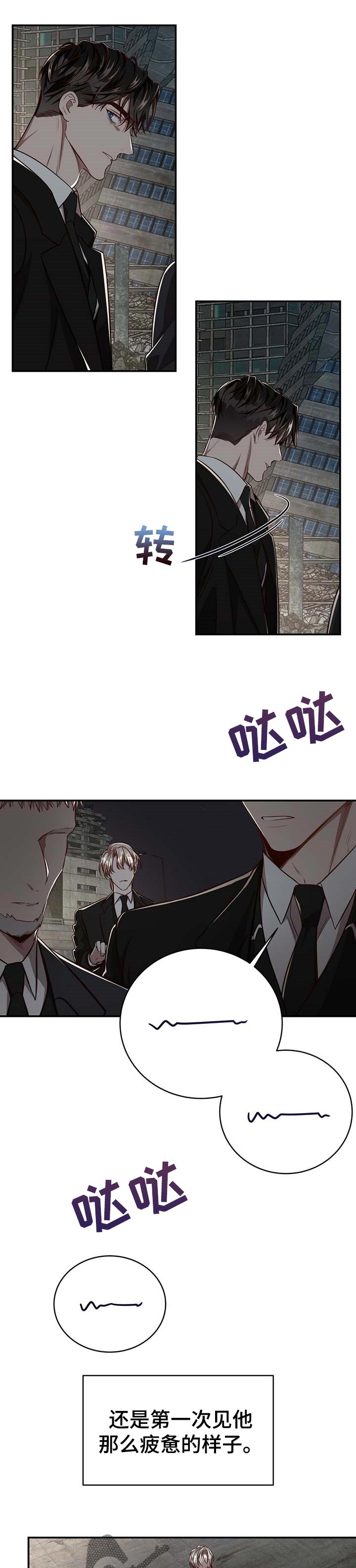 《纽约秘事》第100章【第二季】意外 第5页