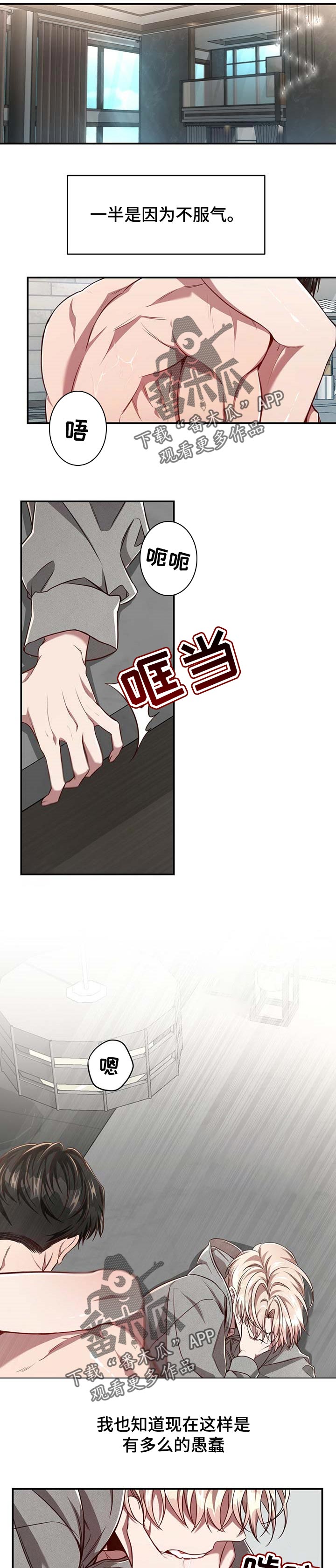 《纽约秘事》第97章【第二季】不服气 第1页