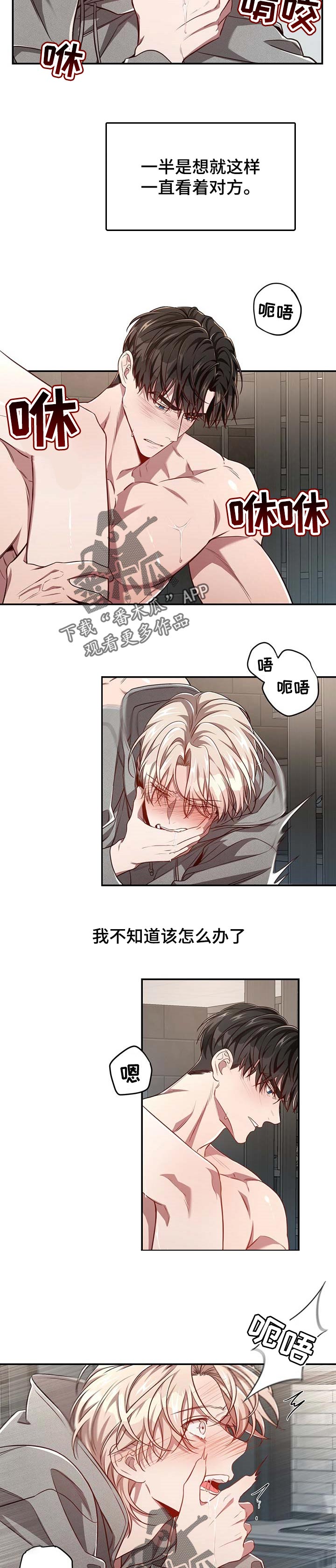 《纽约秘事》第97章【第二季】不服气 第2页