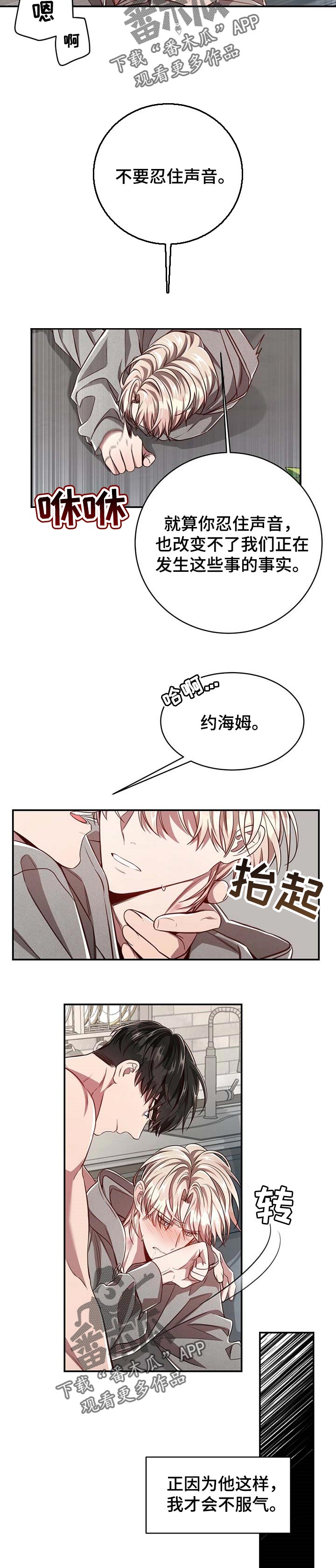 《纽约秘事》第97章【第二季】不服气 第3页