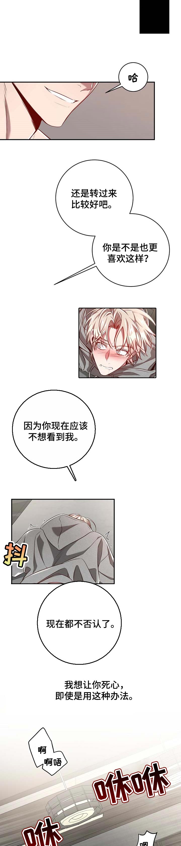 《纽约秘事》第97章【第二季】不服气 第4页