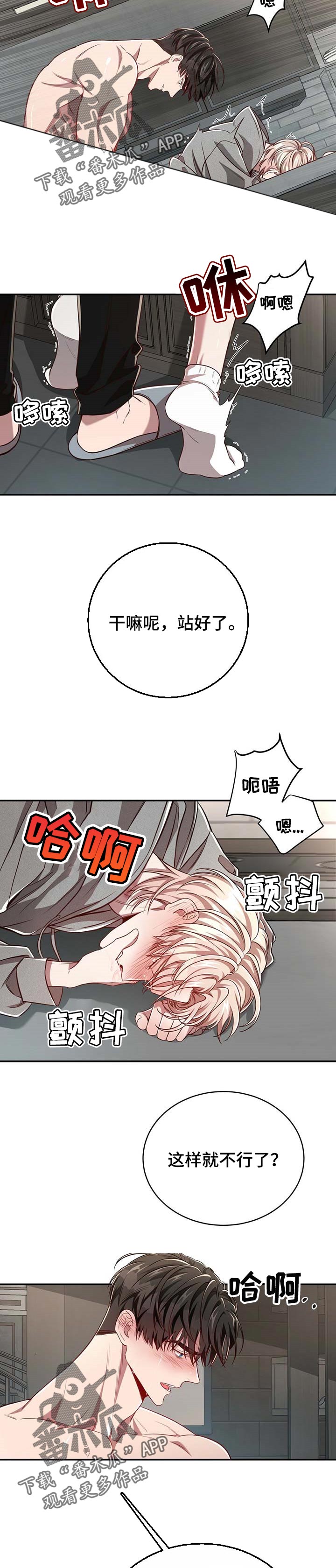 《纽约秘事》第97章【第二季】不服气 第5页
