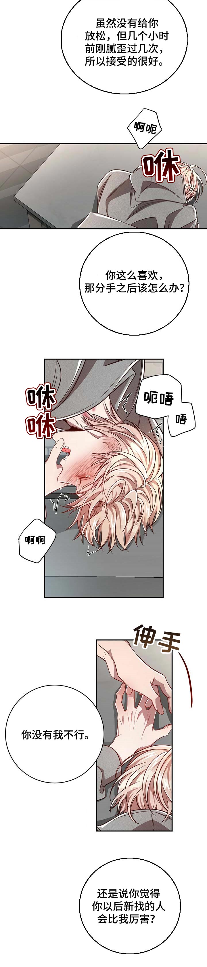 《纽约秘事》第97章【第二季】不服气 第6页