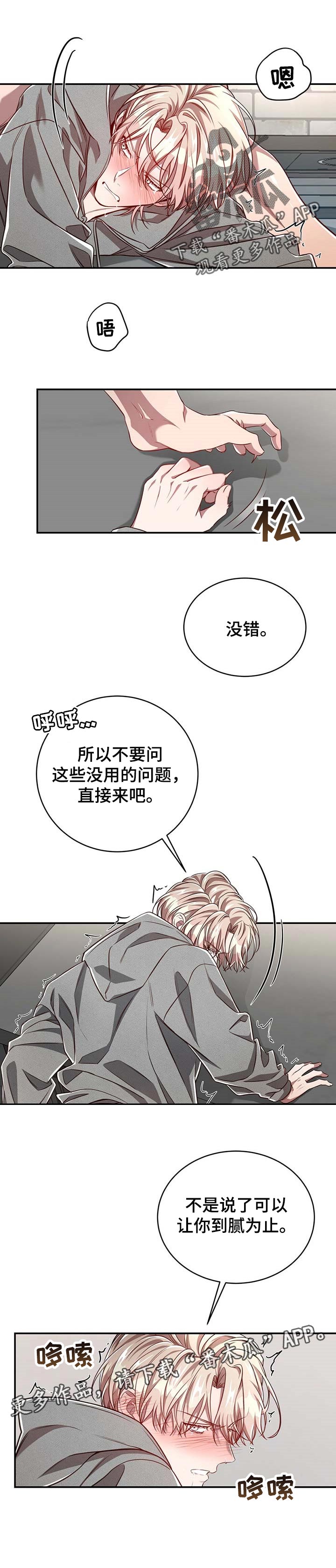 《纽约秘事》第97章【第二季】不服气 第7页