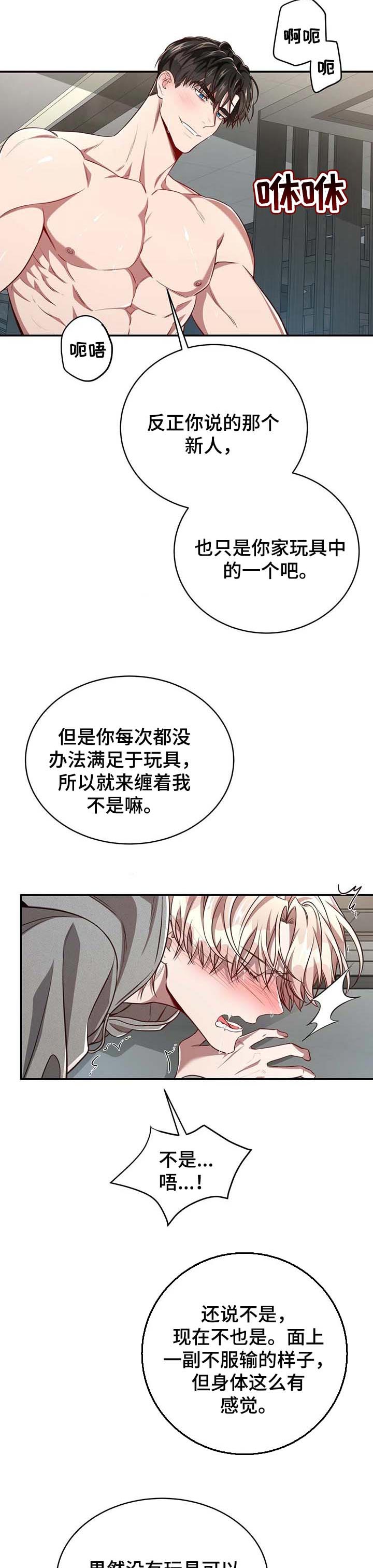 《纽约秘事》第98章【第二季】如你所愿 第2页